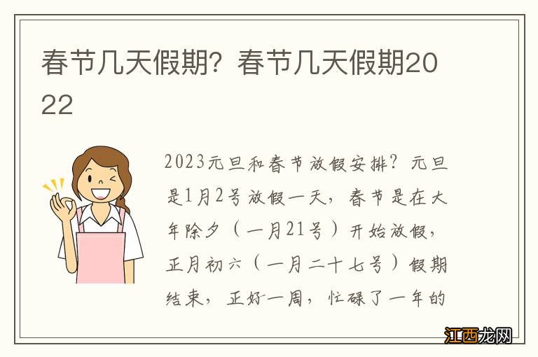 春节几天假期？春节几天假期2022