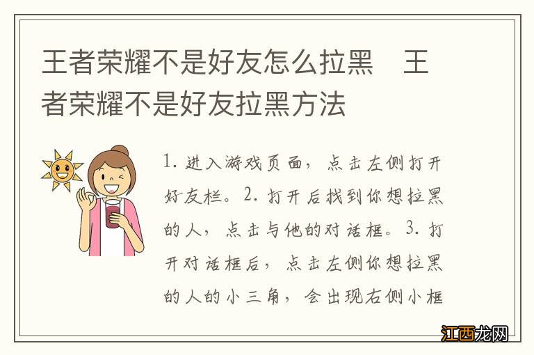 王者荣耀不是好友怎么拉黑　王者荣耀不是好友拉黑方法