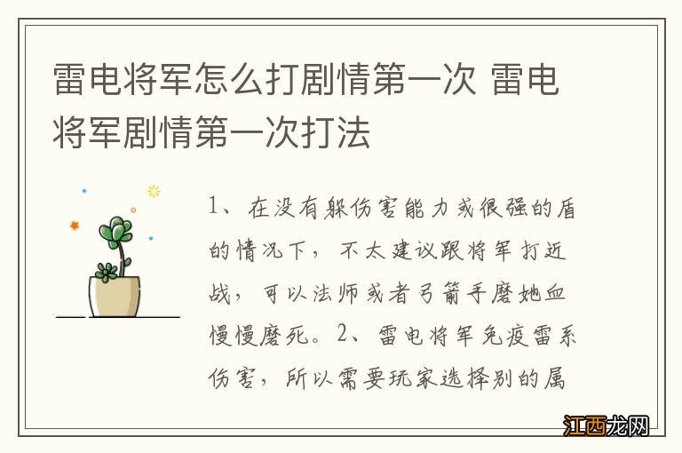 雷电将军怎么打剧情第一次 雷电将军剧情第一次打法