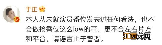 替白鹿抢番位与片方闹矛盾？于正：不做这么low的事