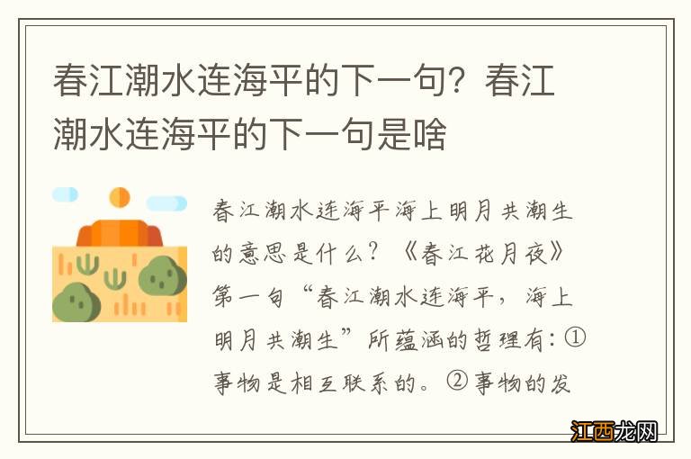 春江潮水连海平的下一句？春江潮水连海平的下一句是啥