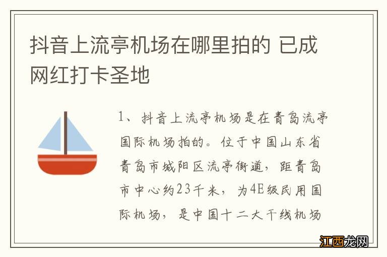 抖音上流亭机场在哪里拍的 已成网红打卡圣地