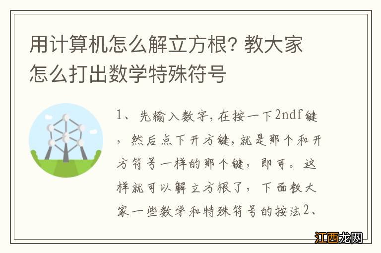 用计算机怎么解立方根? 教大家怎么打出数学特殊符号