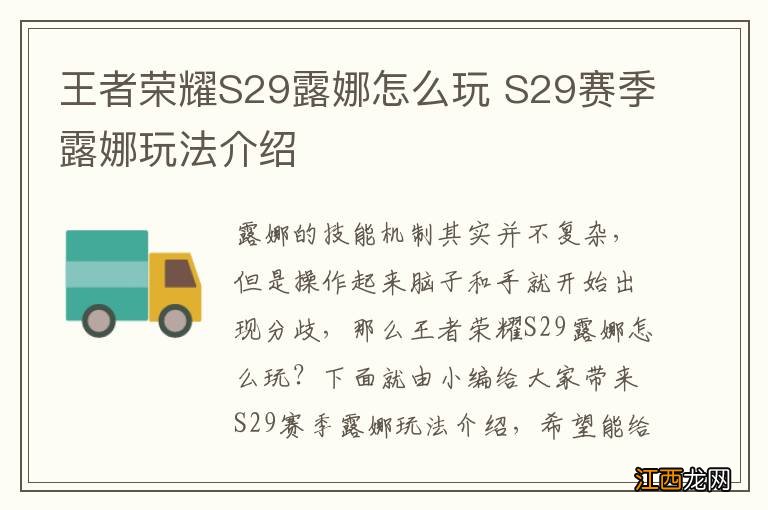 王者荣耀S29露娜怎么玩 S29赛季露娜玩法介绍