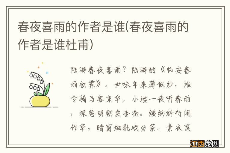 春夜喜雨的作者是谁杜甫 春夜喜雨的作者是谁