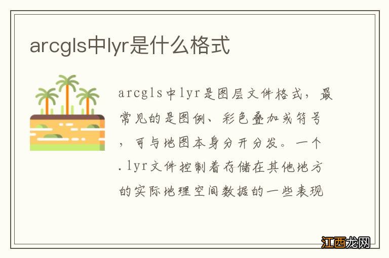 arcgls中lyr是什么格式