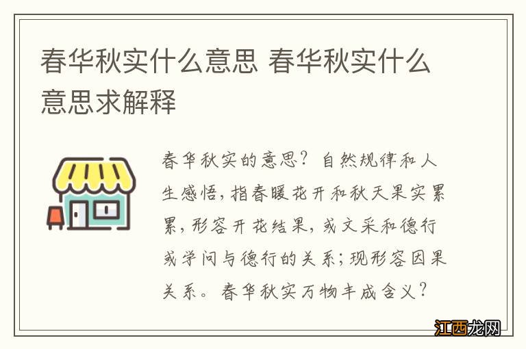 春华秋实什么意思 春华秋实什么意思求解释