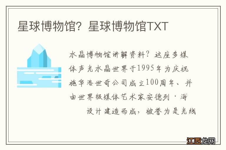 星球博物馆？星球博物馆TXT