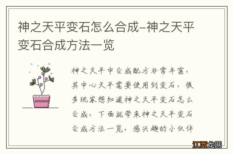 神之天平变石怎么合成-神之天平变石合成方法一览