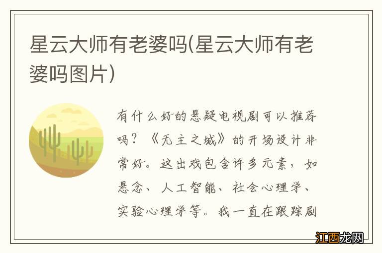 星云大师有老婆吗图片 星云大师有老婆吗