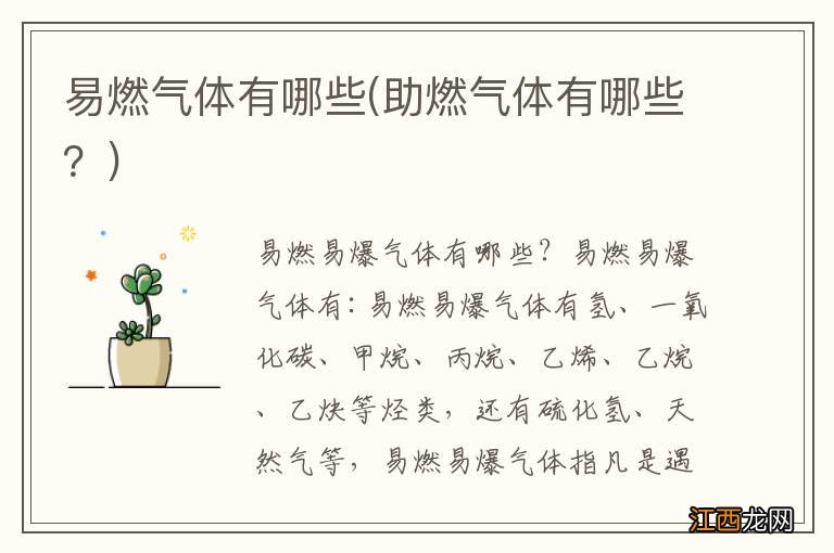 助燃气体有哪些? 易燃气体有哪些