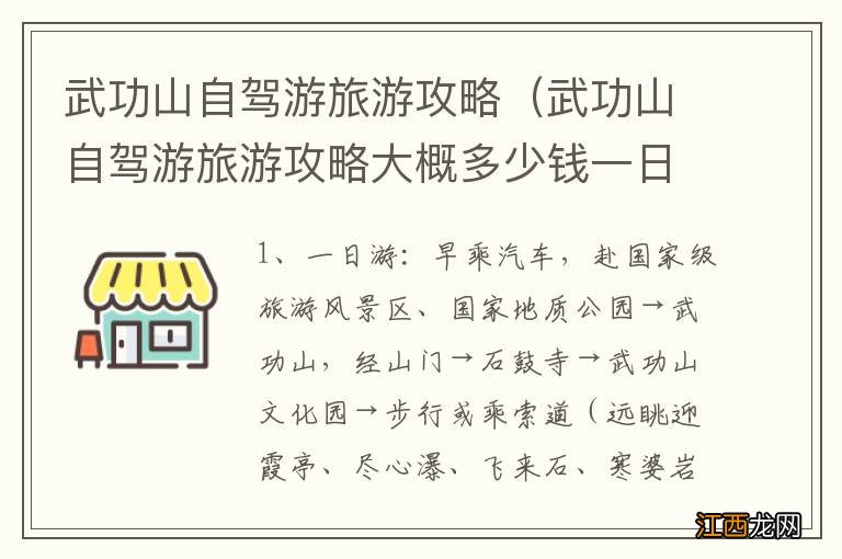 武功山自驾游旅游攻略大概多少钱一日游推荐 武功山自驾游旅游攻略