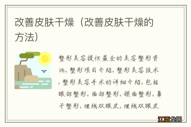 改善皮肤干燥的方法 改善皮肤干燥