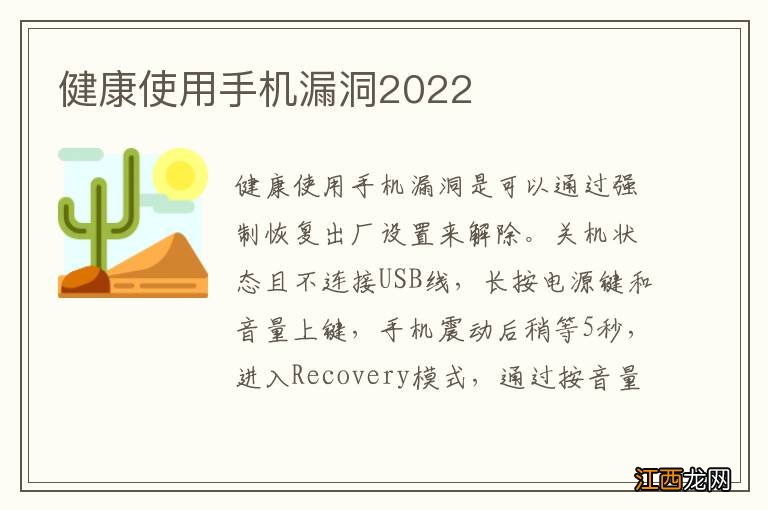 健康使用手机漏洞2022