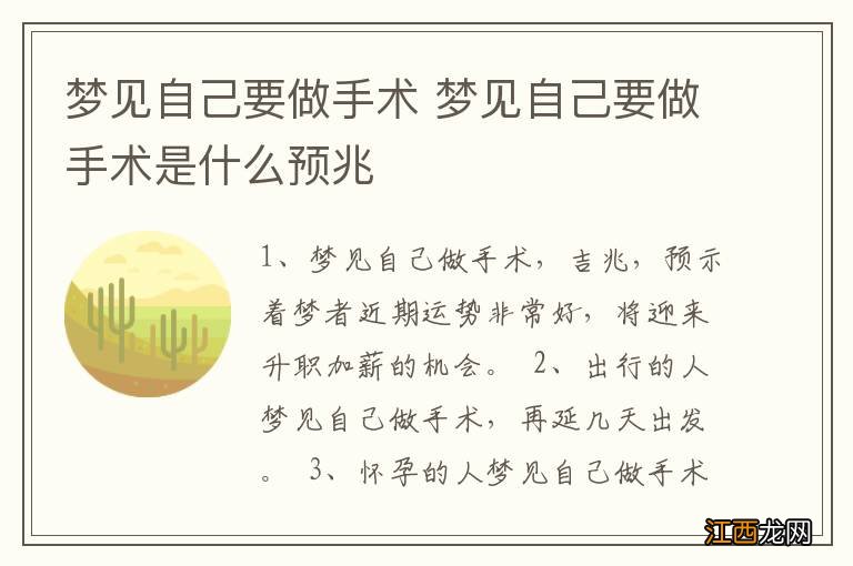 梦见自己要做手术 梦见自己要做手术是什么预兆