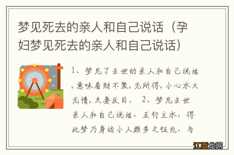 孕妇梦见死去的亲人和自己说话 梦见死去的亲人和自己说话