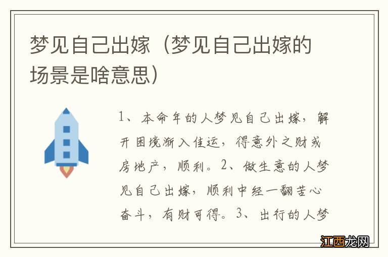 梦见自己出嫁的场景是啥意思 梦见自己出嫁