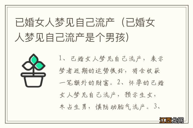 已婚女人梦见自己流产是个男孩 已婚女人梦见自己流产