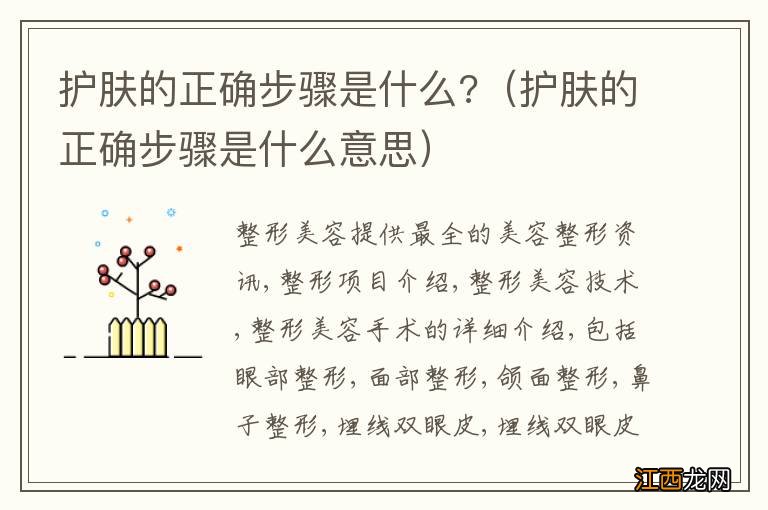 护肤的正确步骤是什么意思 护肤的正确步骤是什么?