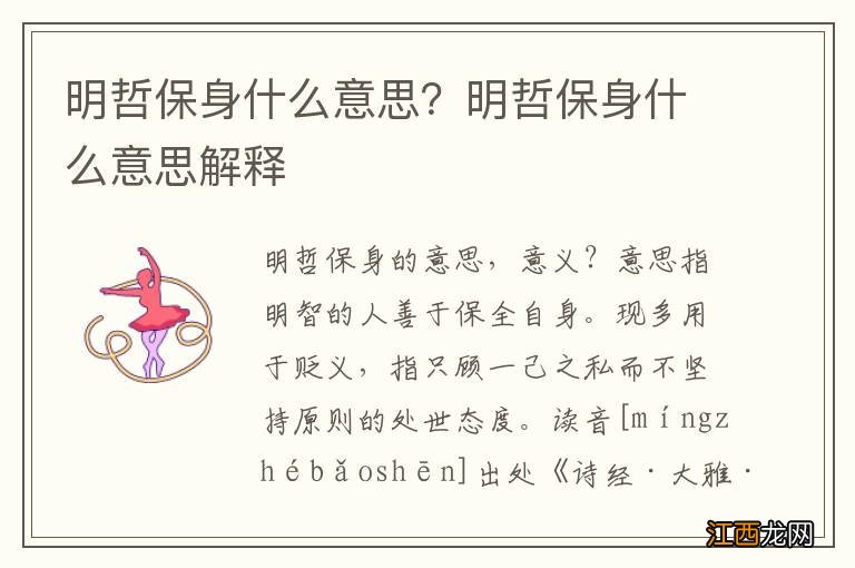 明哲保身什么意思？明哲保身什么意思解释