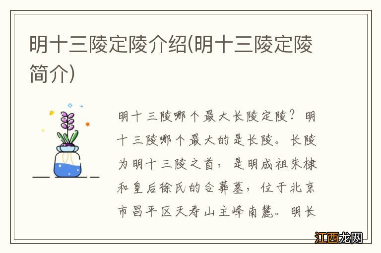 明十三陵定陵简介 明十三陵定陵介绍