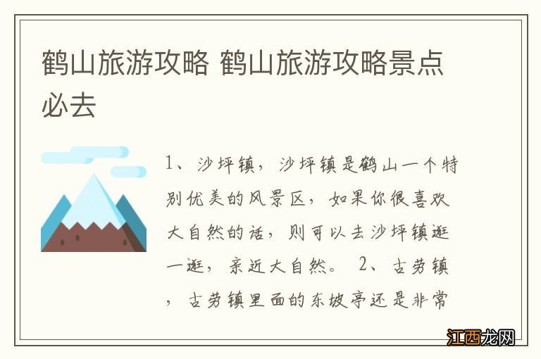 鹤山旅游攻略 鹤山旅游攻略景点必去