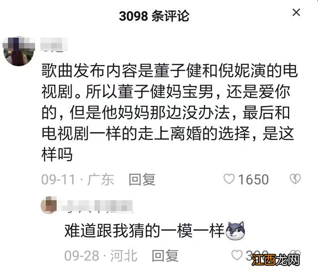 孙怡点赞与董子健相关评论，遗憾与前夫离婚，暗示婆媳关系是主因