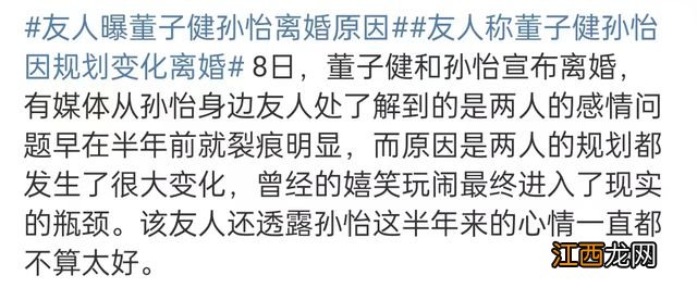 孙怡点赞与董子健相关评论，遗憾与前夫离婚，暗示婆媳关系是主因