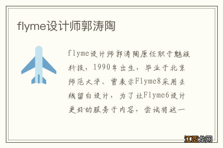 flyme设计师郭涛陶