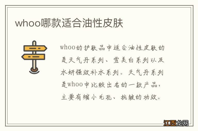 whoo哪款适合油性皮肤