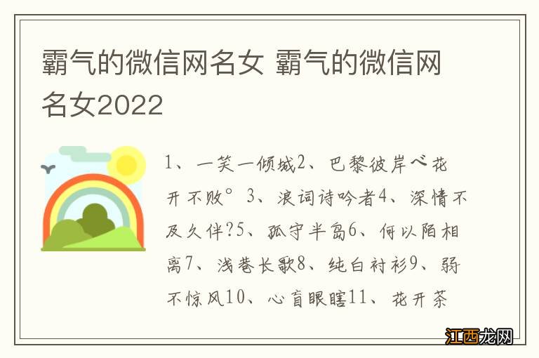 霸气的微信网名女 霸气的微信网名女2022