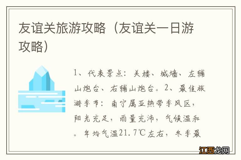 友谊关一日游攻略 友谊关旅游攻略