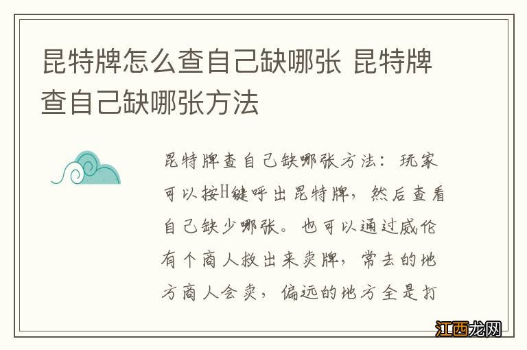 昆特牌怎么查自己缺哪张 昆特牌查自己缺哪张方法