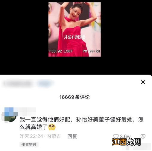 孙怡手滑？点赞董子健相关评论疑遗憾离婚引热议