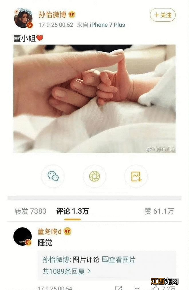 孙怡手滑？点赞董子健相关评论疑遗憾离婚引热议