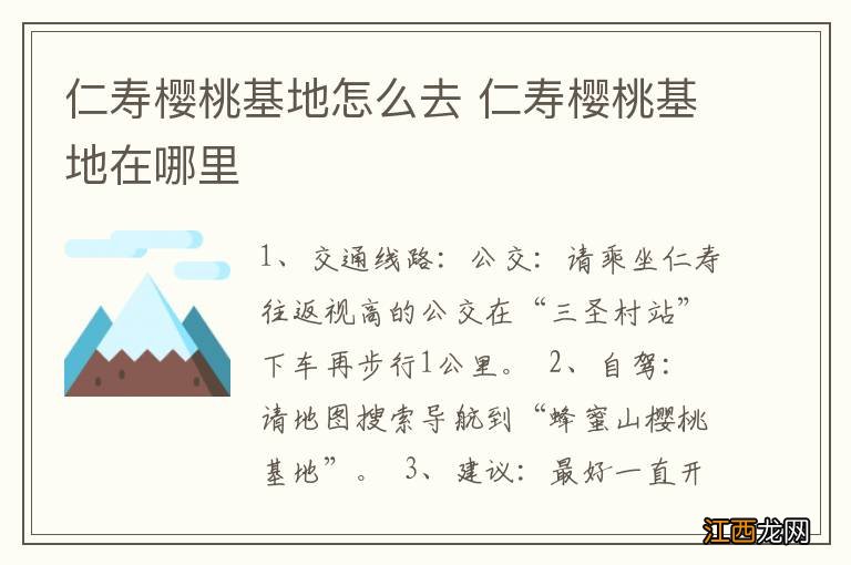 仁寿樱桃基地怎么去 仁寿樱桃基地在哪里