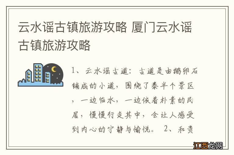 云水谣古镇旅游攻略 厦门云水谣古镇旅游攻略