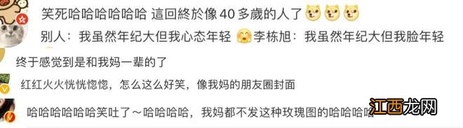 李栋旭终于老了？晒玫瑰花登热搜第一，网友：像小区绿化带里拍得