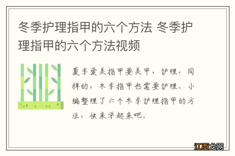 冬季护理指甲的六个方法 冬季护理指甲的六个方法视频