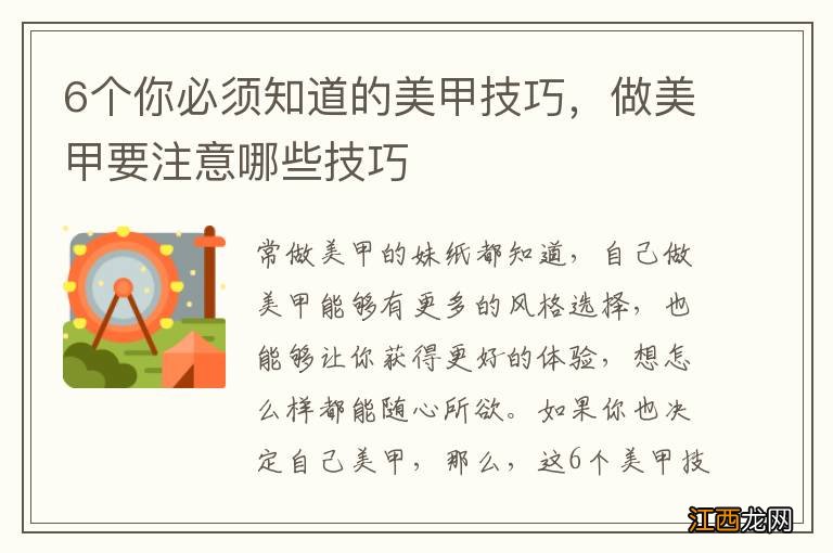 6个你必须知道的美甲技巧，做美甲要注意哪些技巧