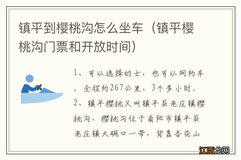 镇平樱桃沟门票和开放时间 镇平到樱桃沟怎么坐车