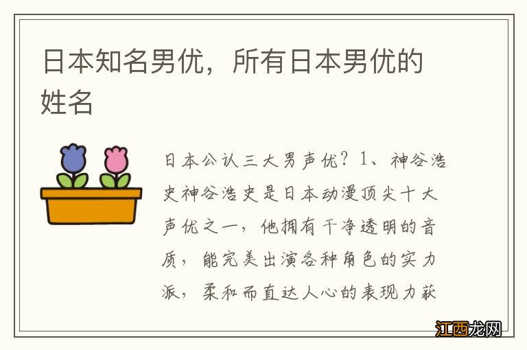 日本知名男优，所有日本男优的姓名