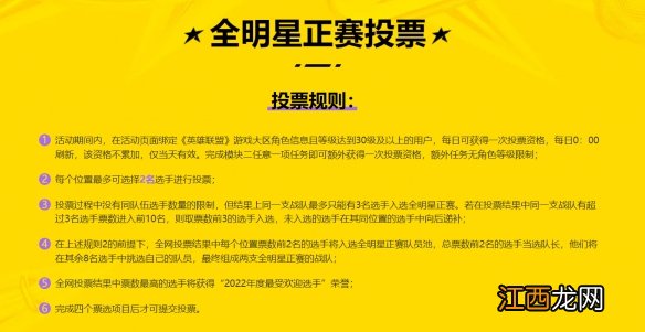 lol全明星投票排行票数 全明星票数统计排名