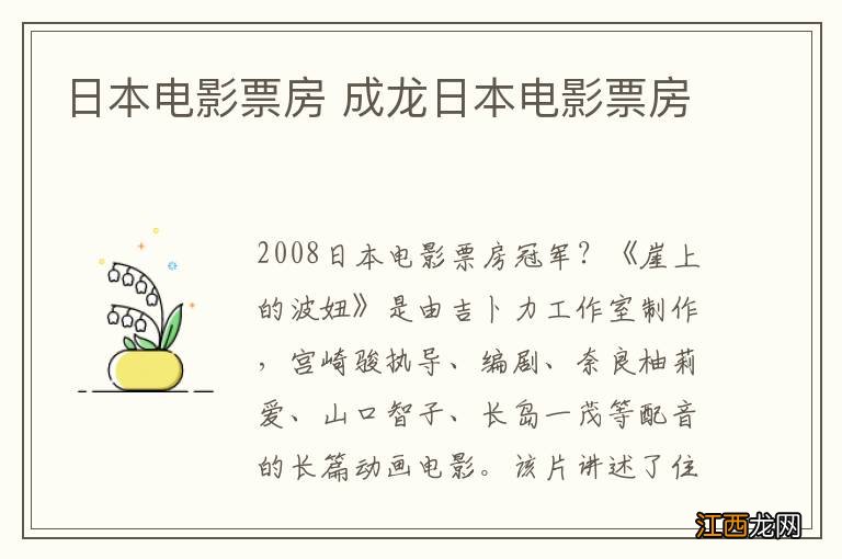 日本电影票房 成龙日本电影票房