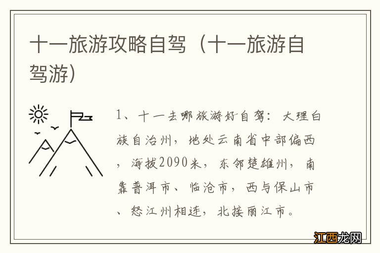 十一旅游自驾游 十一旅游攻略自驾