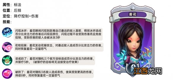 我叫mt归来羞花怎么样 羞花属性定位人物技能解析