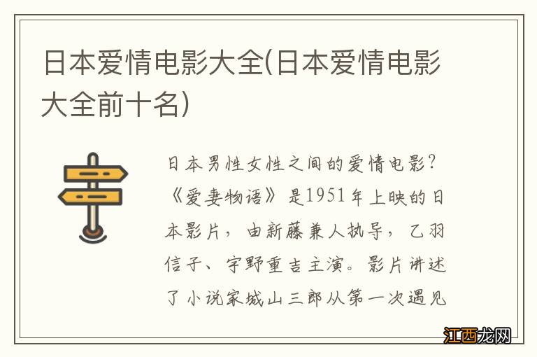 日本爱情电影大全前十名 日本爱情电影大全