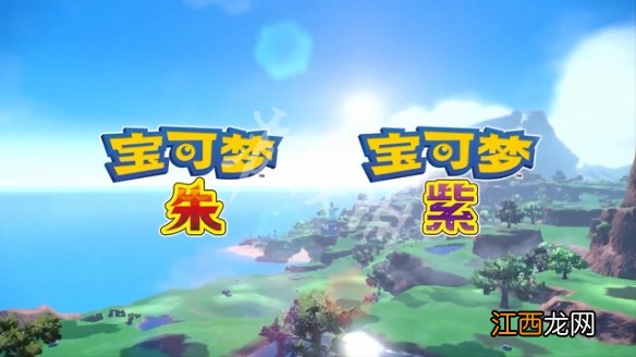 宝可梦朱紫悖论种宝可梦有哪些-宝可梦朱紫悖论种宝可梦一览