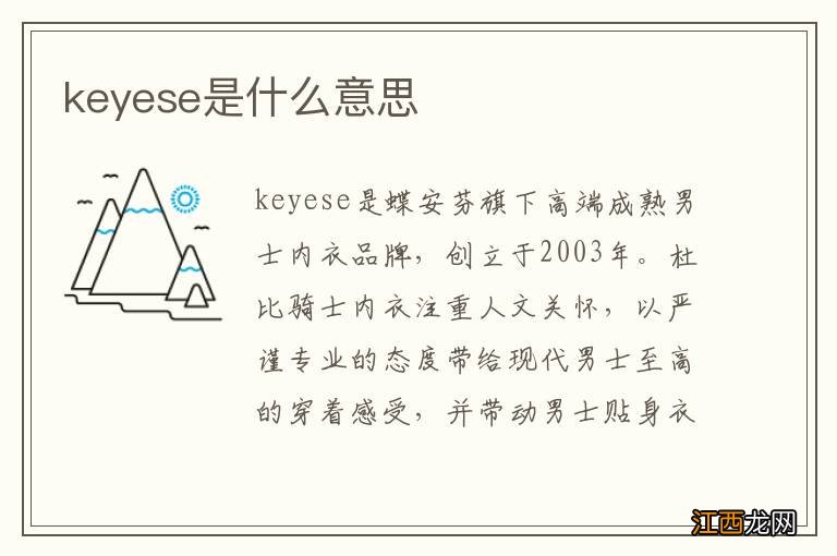 keyese是什么意思