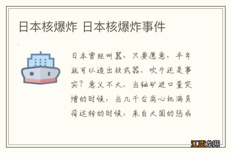 日本核爆炸 日本核爆炸事件